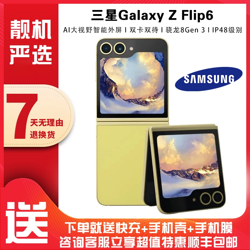 95新 Samsung/三星 Galaxy Z Flip6轻薄小折叠屏手机大屏双卡国行