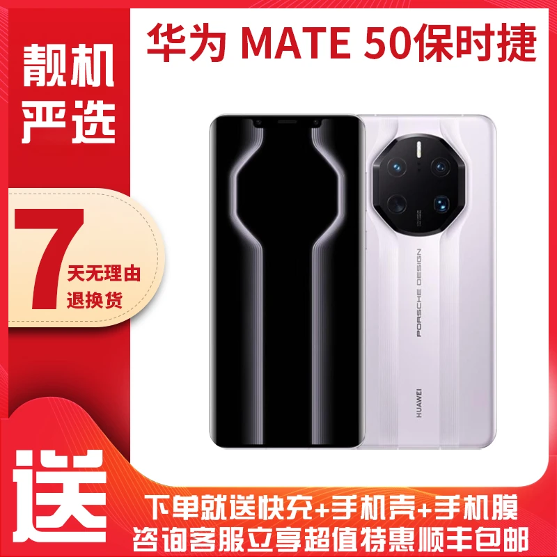 99新 Huawei/华为 Mate 50RS保时捷设计优选白色旗舰黑色优品官网