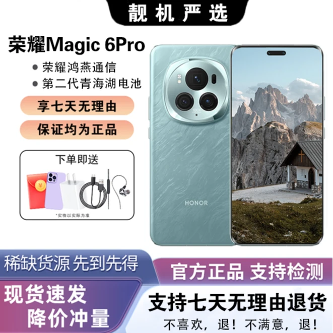 95新 honor/荣耀 荣耀 Magic 6Pro 官方零售机99新国行电竞