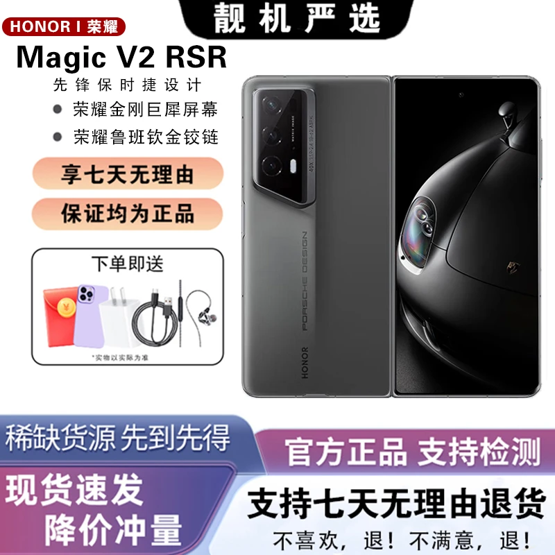 95新 honor/荣耀 荣耀MagicV2RSR荣耀保时捷设计折叠屏国行曲屏