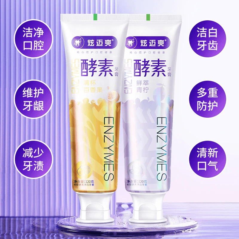 【新人福利】酵素美白牙膏净白牙膏去牙渍亮白口气清新不含氟牙膏