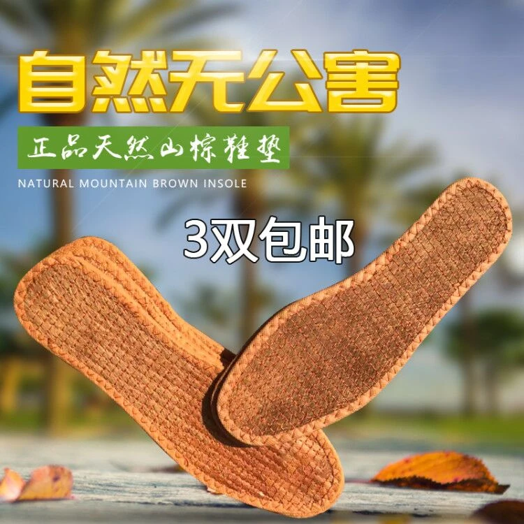山棕双层鞋垫男吸汗防臭透气山棕棕榈丝瓜男士山棕棕垫鞋垫子斗笠