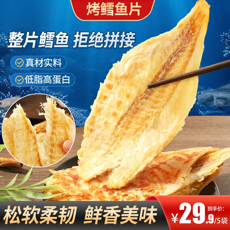 烤鳕鱼片鲜香美味手撕松软网红零食好吃解馋