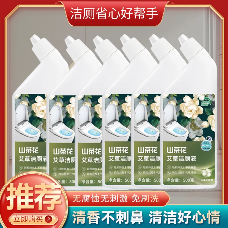 [liu]山茶花艾草香氛洁厕剂马桶洁厕灵留香挂壁家用6瓶一个外盖