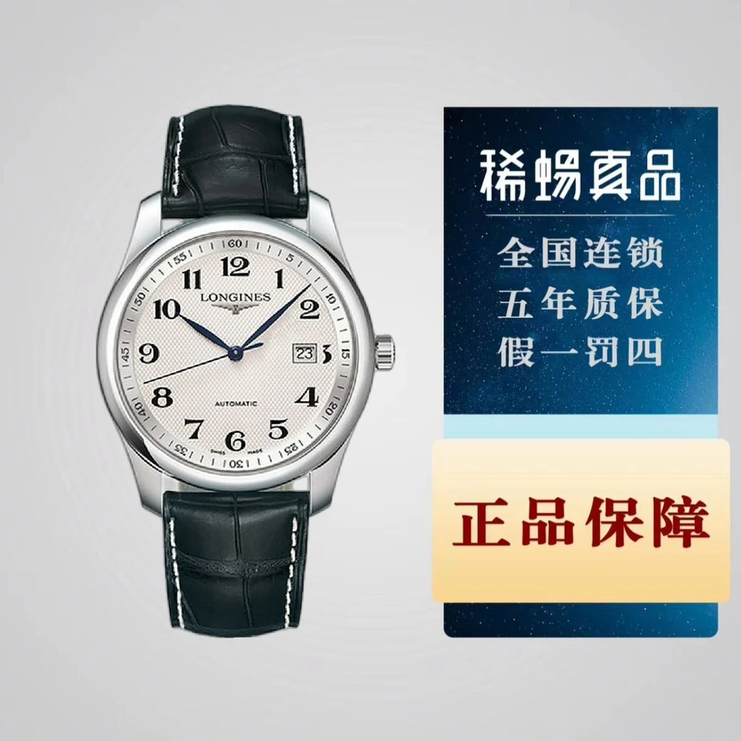 95新 Longines/浪琴 名匠793/公价18200/L2.793.4.78.3/单表40mm