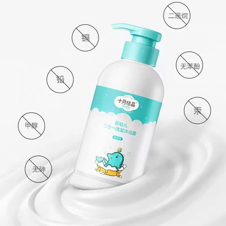 十月结晶婴儿沐浴露洗发水二合一儿童洗护正品新生宝宝专用400ml