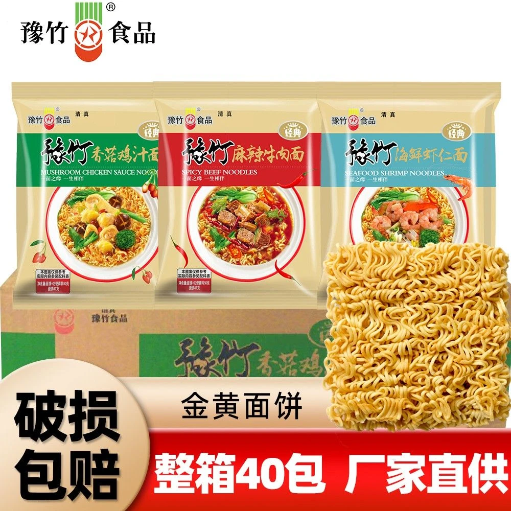豫竹食品 经典50干吃煮泡黄面面饼营养方便面麻辣口味美味食用