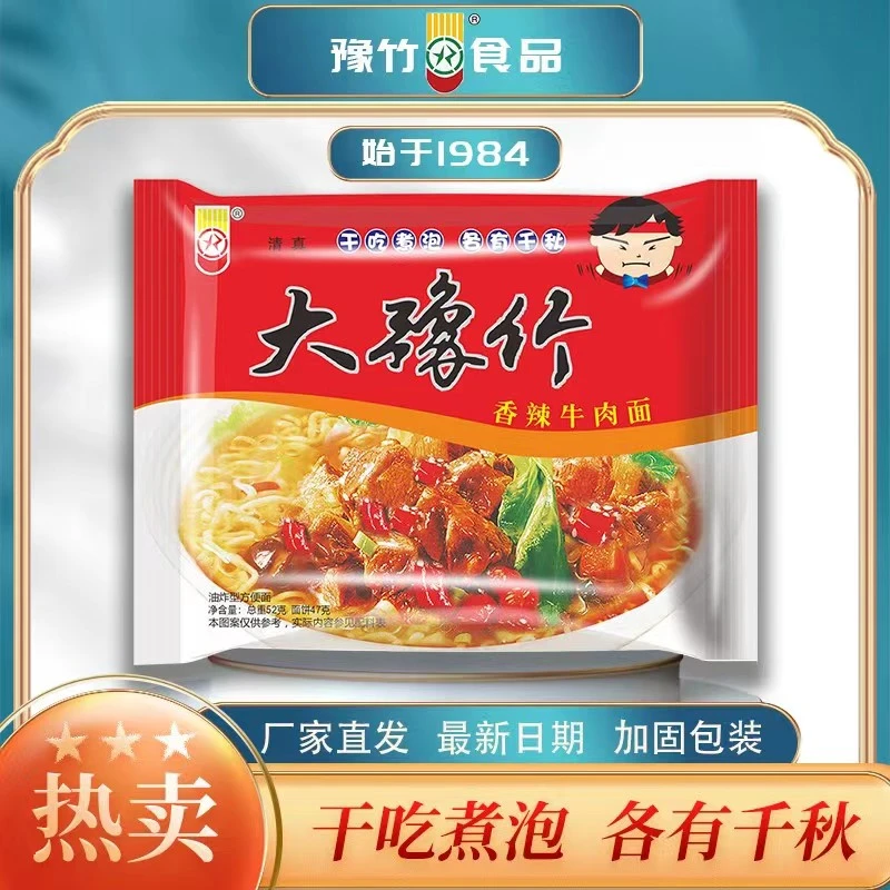 豫竹食品 大豫竹干吃面泡面干吃方便面营养方便面香辣红烧口味