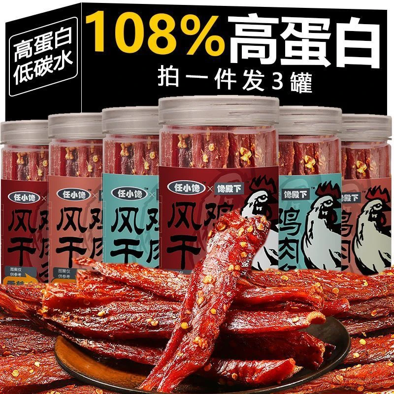 风干鸡肉干高蛋白孕妇学生解馋鸡胸肉干博雅同款低肉脂麻辣鸡肉干