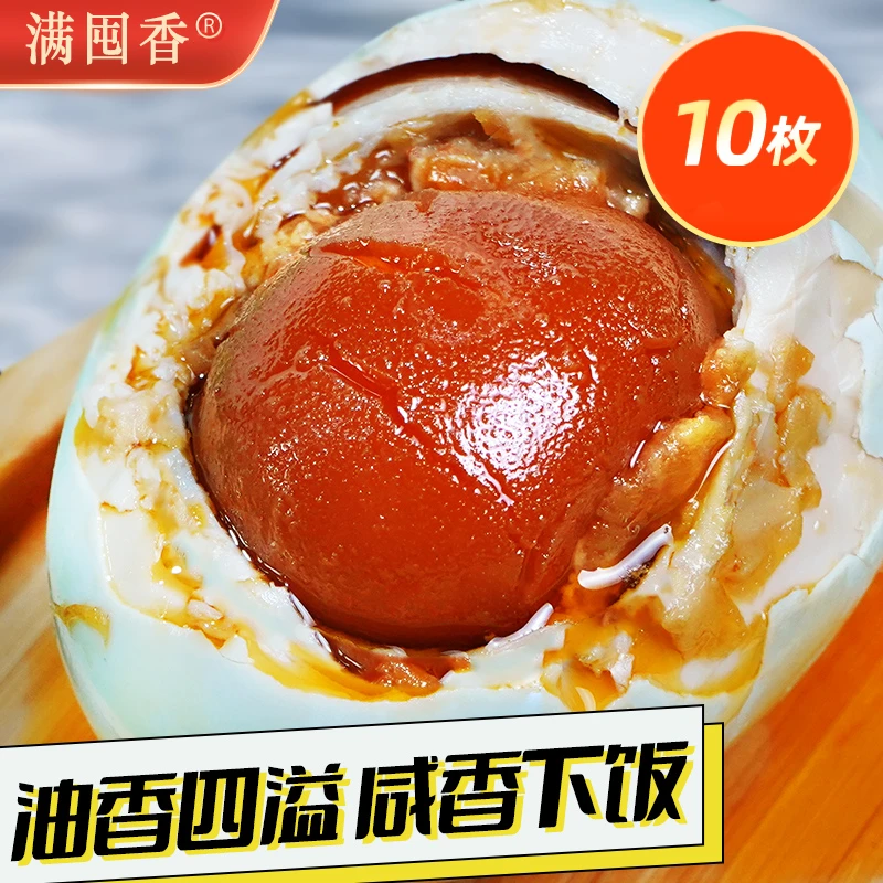 满囤香烤海鸭蛋正宗流油烤咸鸭蛋 (10枚)单枚60g-70g