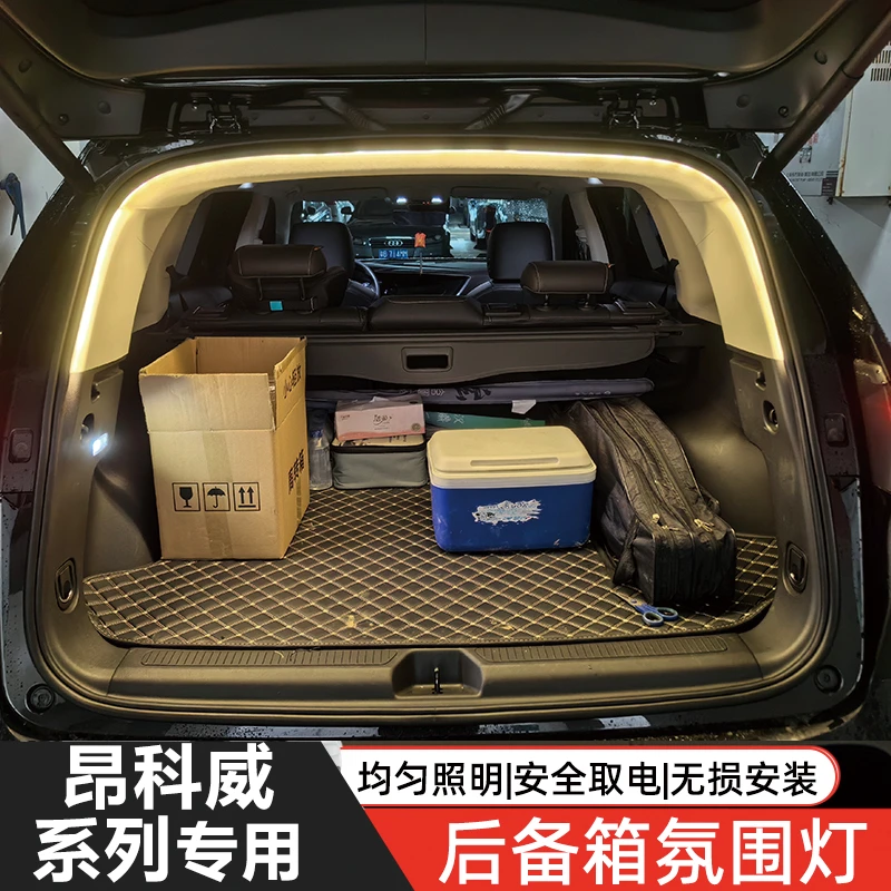 昂科威plus后备箱氛围灯条昂科威S改装车内尾门箱照明氛围配件灯