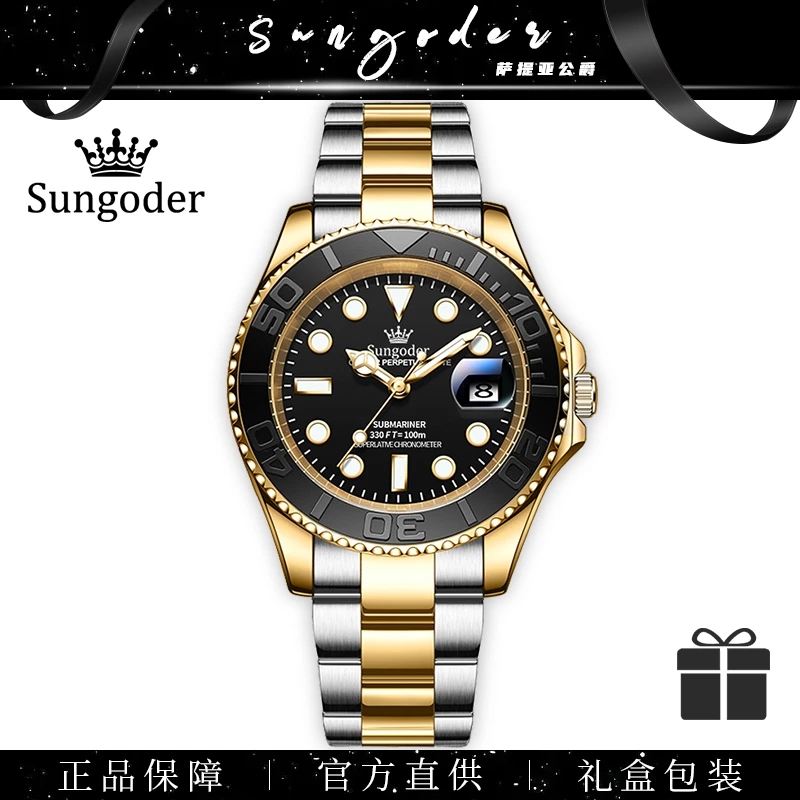 全新未使用 Sungoder/萨提亚 轻奢高档潮流机械男表
