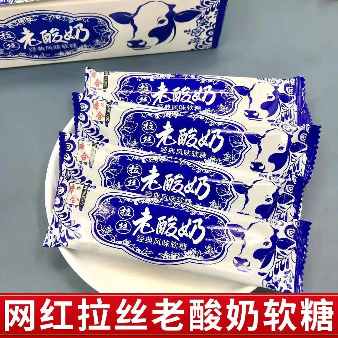 【添加全脂奶粉】经典老酸奶拉丝软糖330g怀旧零食不易粘牙奶葱0g