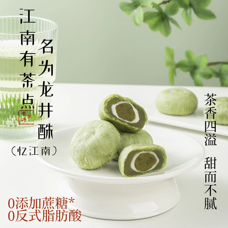 龙井茶酥雪媚娘麻薯无蔗糖解馋杭州特产西湖抹茶糕点休闲健康茶点
