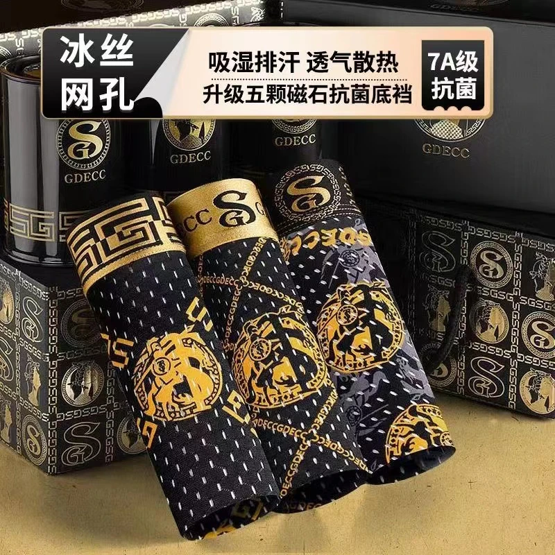 五颗磁石短裤男士冰丝凉感平角温变抗菌透气运动四角裤礼盒罐装