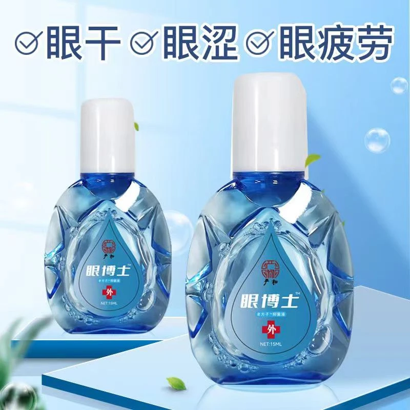眼博士护眼液缓解学生眼部疲劳眼睛干涩润目温和抑菌滴眼液