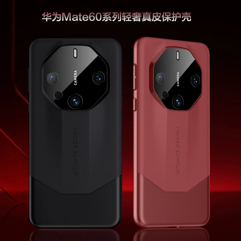 适用Mate60全系列官方轻奢真皮保护壳高档时尚防摔手感细腻防指纹
