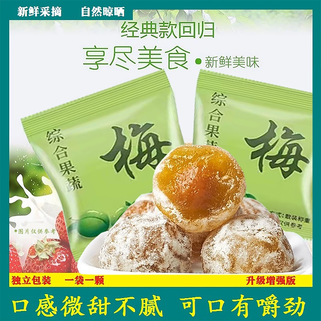 【正品】果蔬青梅网红青梅果酵素梅大果独立包装增强版糖渍梅子新鲜