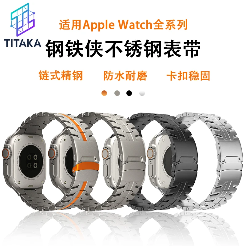 新升级苹果钢铁侠不锈钢表带适配iwatch1s10seUltra高级感商务