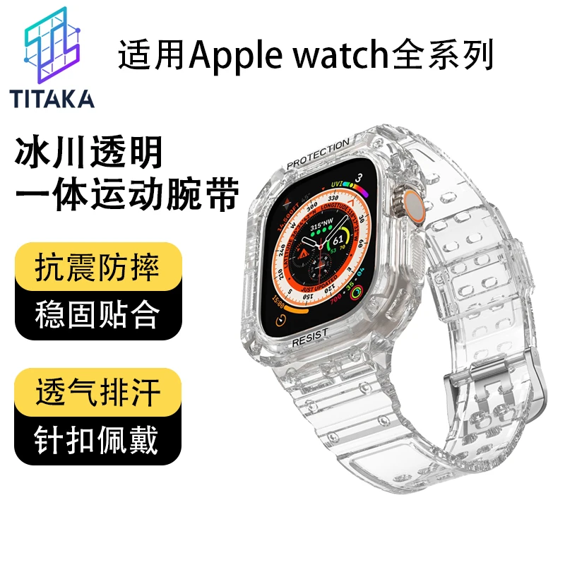适用Apple Watch苹果9代表带Ultra2新款冰川一体透明运动腕带通用