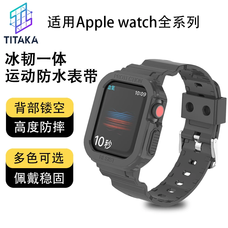 适用Apple Watch12345678Ultra 苹果TPU冰韧一体运动表带防水防水
