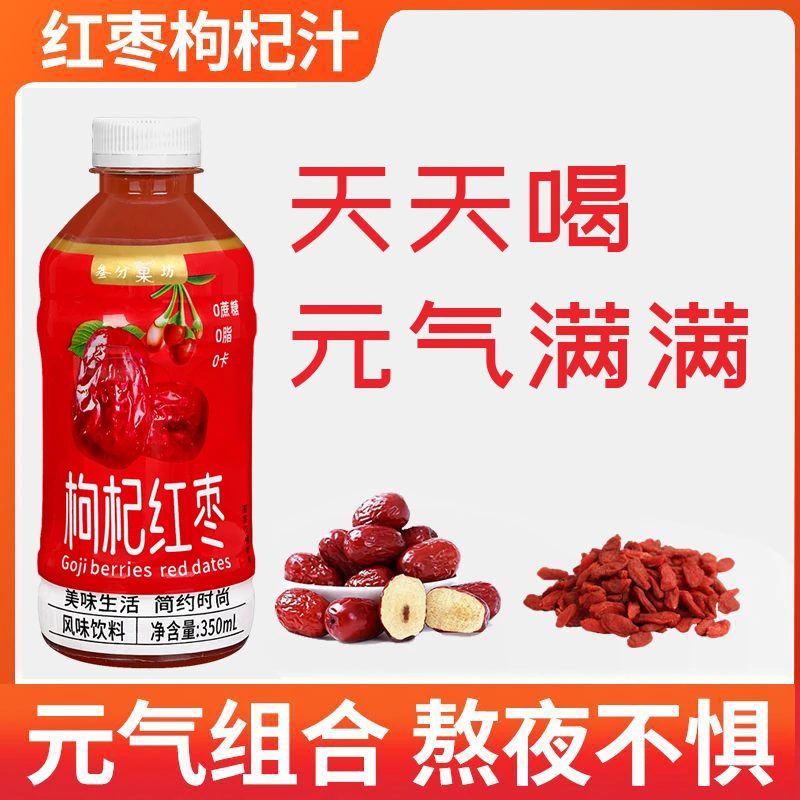【元气组合】正宗红枣枸杞味饮料350ml熬夜不惧滋补风味饮品