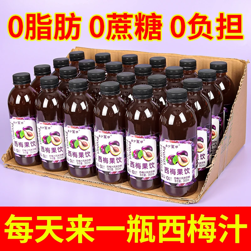 【特价促销】正宗西梅汁360mL瓶装0脂肪浓缩西梅汁风味饮料清仓