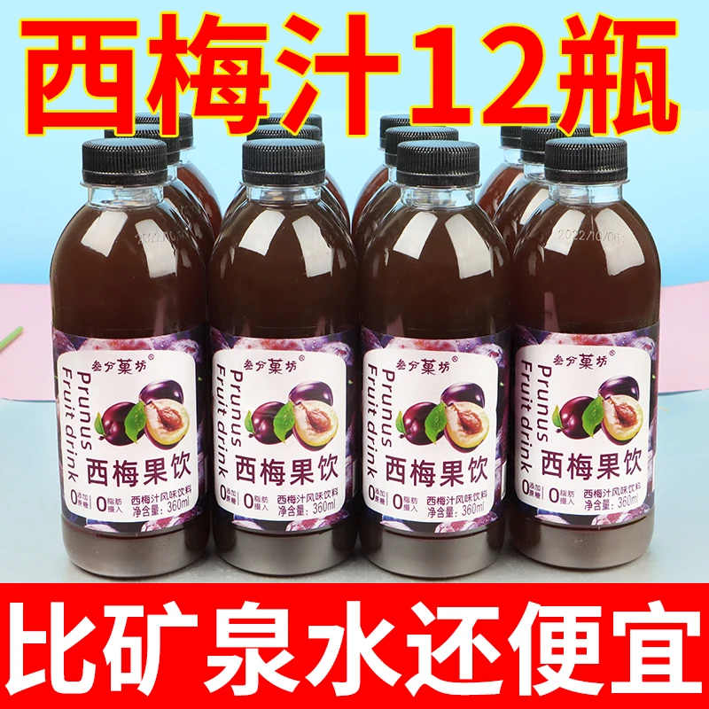 【12瓶福利】西梅汁饮料0蔗糖360ml*12瓶一整箱浓缩西梅饮大餐救星