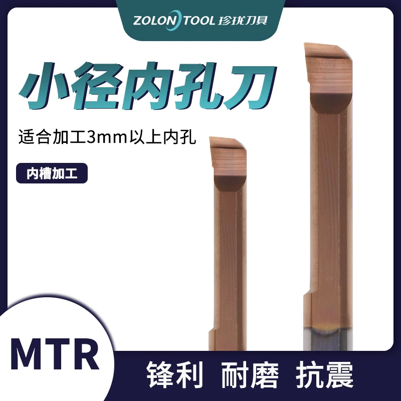 小孔径不锈钢加工镗孔刀小径镗刀内孔刀杆钨钢MTR3车刀小孔镗刀杆