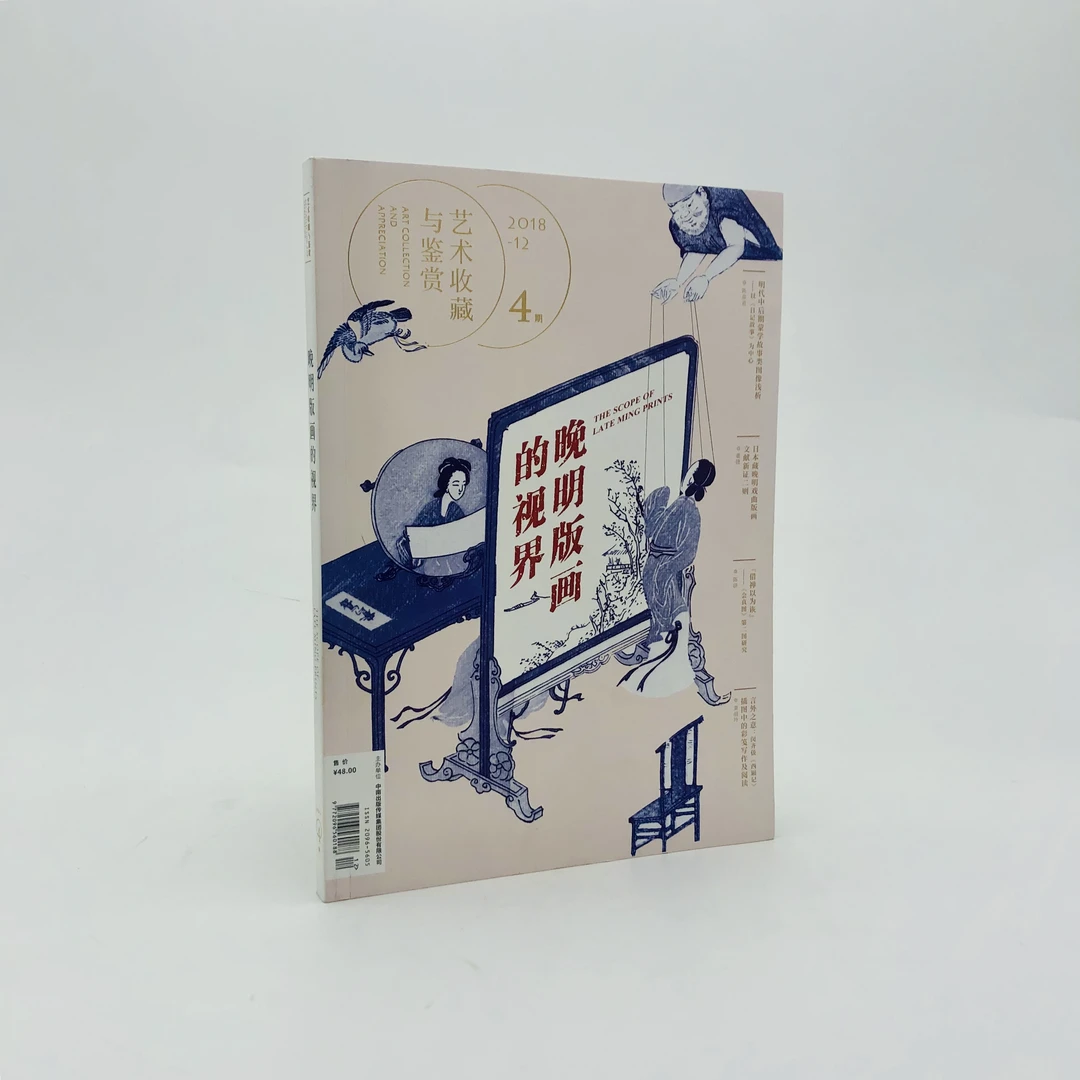 艺术收藏与鉴赏  版画专辑