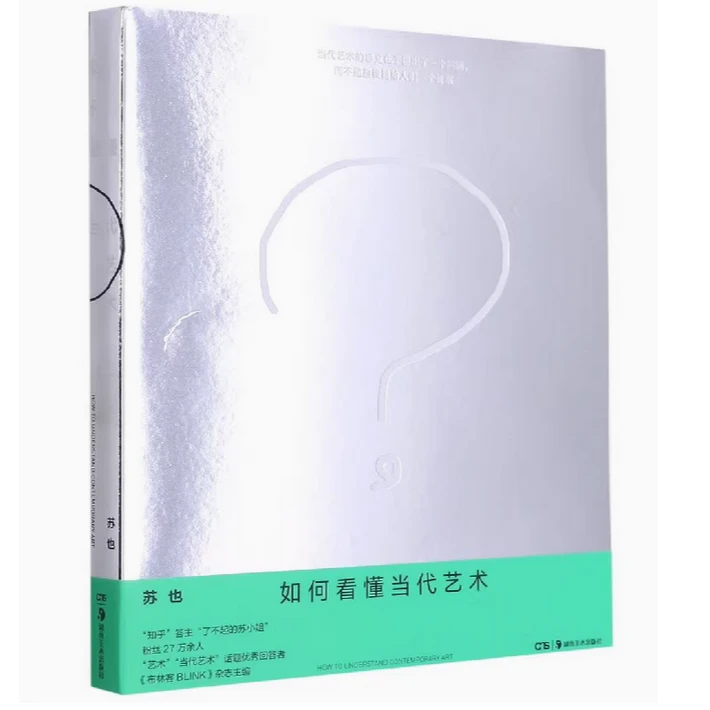 如何看懂当代艺术