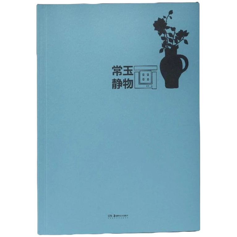 常玉画静物画 单本