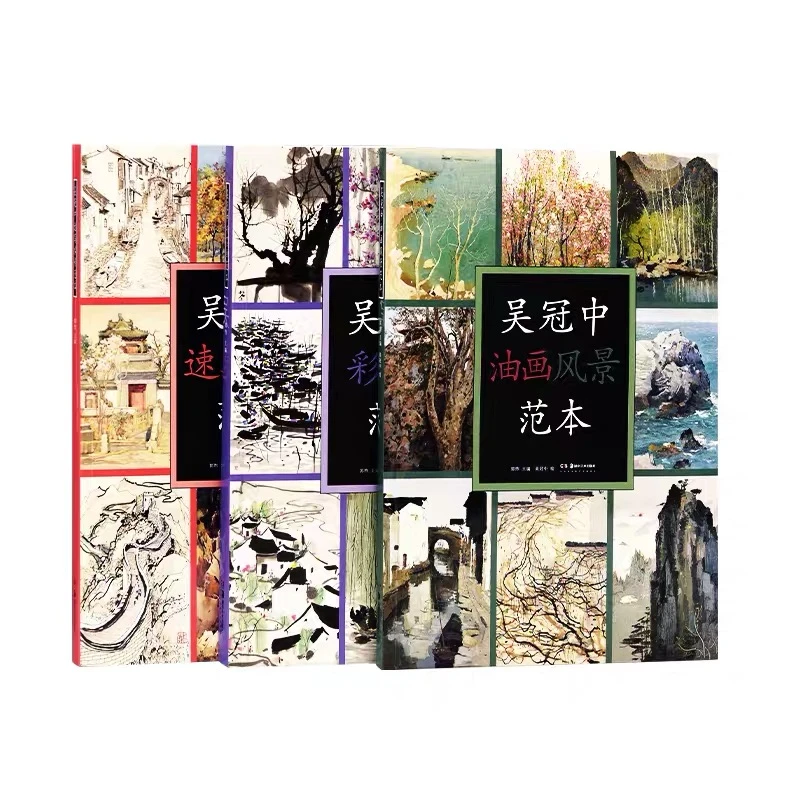 【官方专属】吴冠中本速写水彩范本+油画风景范本+彩墨画范本