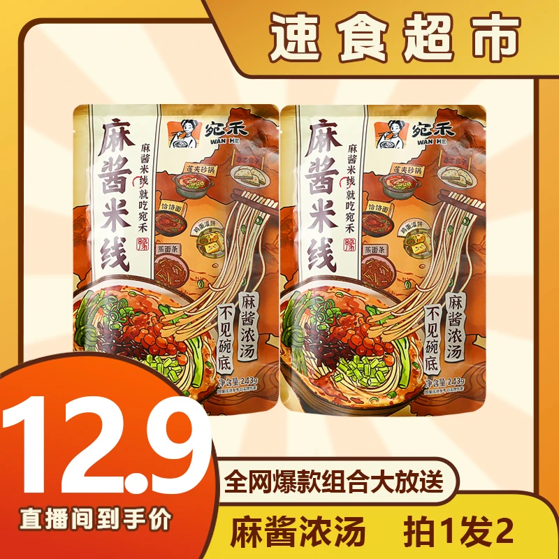 【宛禾】麻酱米线，麻酱味十足