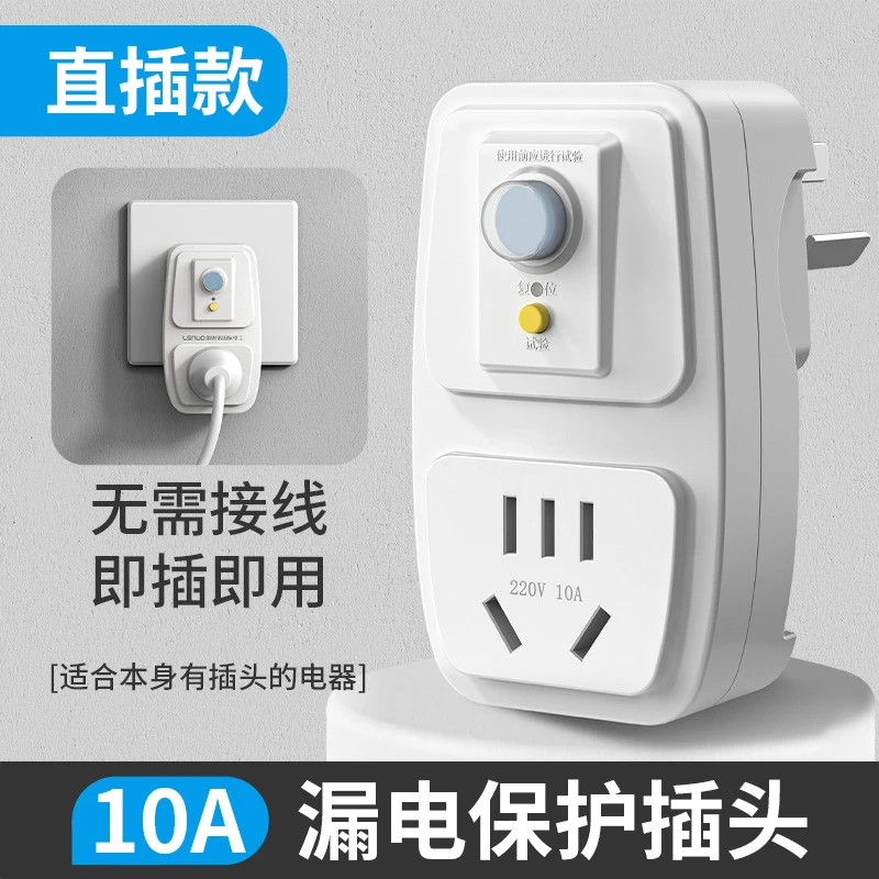 空调电热水器专用漏电保护插头漏保开关防漏电16a保护器带10a插座