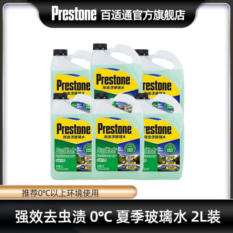 【6瓶整箱】百适通去污玻璃水除虫渍树胶鸟粪油膜雨刮水 2L*6