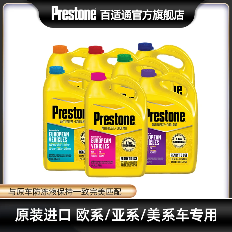 【专车专用】百适通防冻液原装进口发动机乙二醇冷却液3.78L