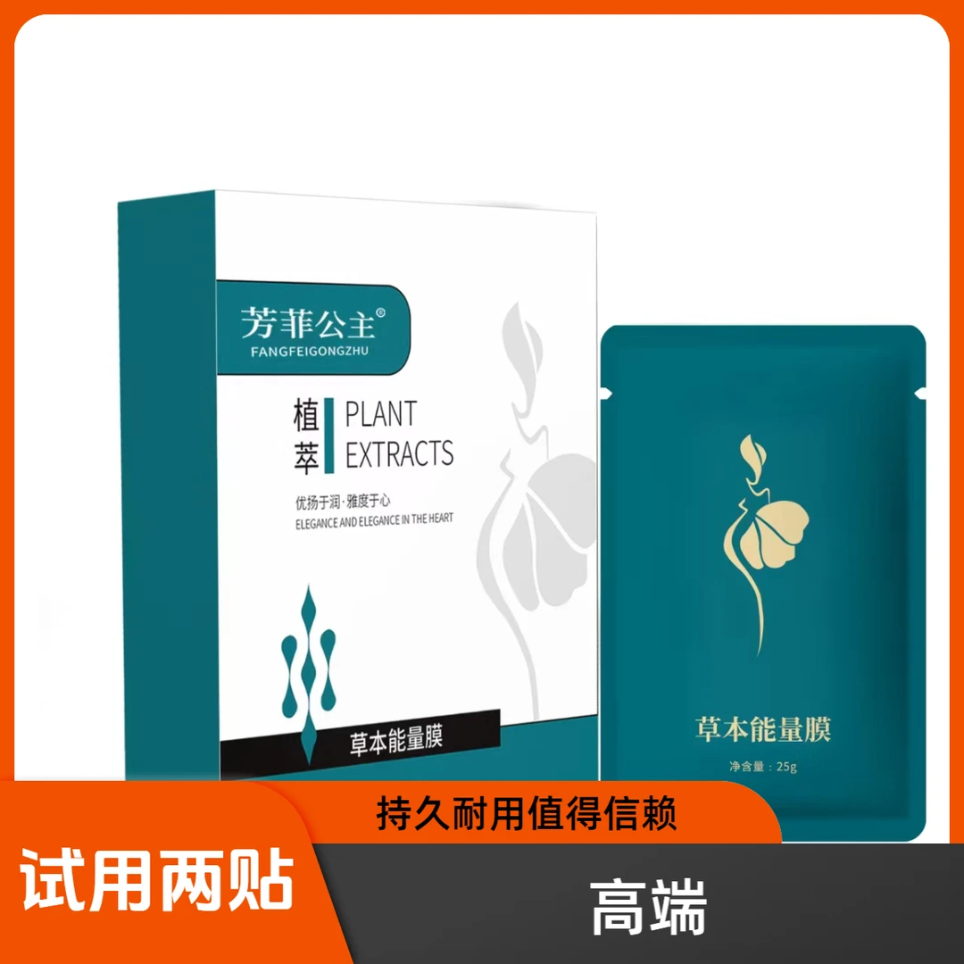 [ 两盒体验装］静静家草本能量膜送两条果冻