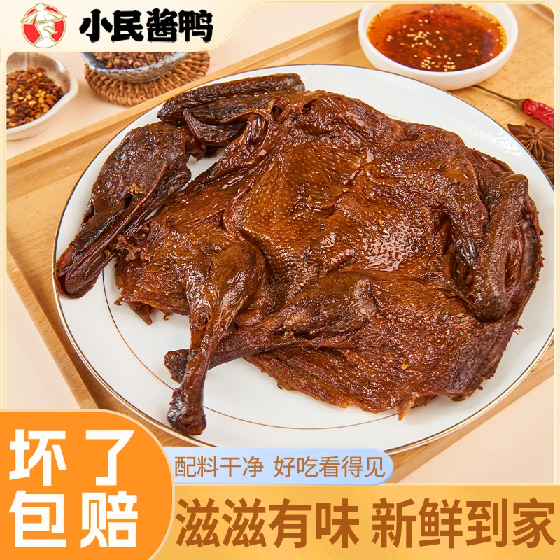 小民酱鸭熟食开袋即食手撕酱板鸭品牌休闲肉类零食香辣努力鸭280g