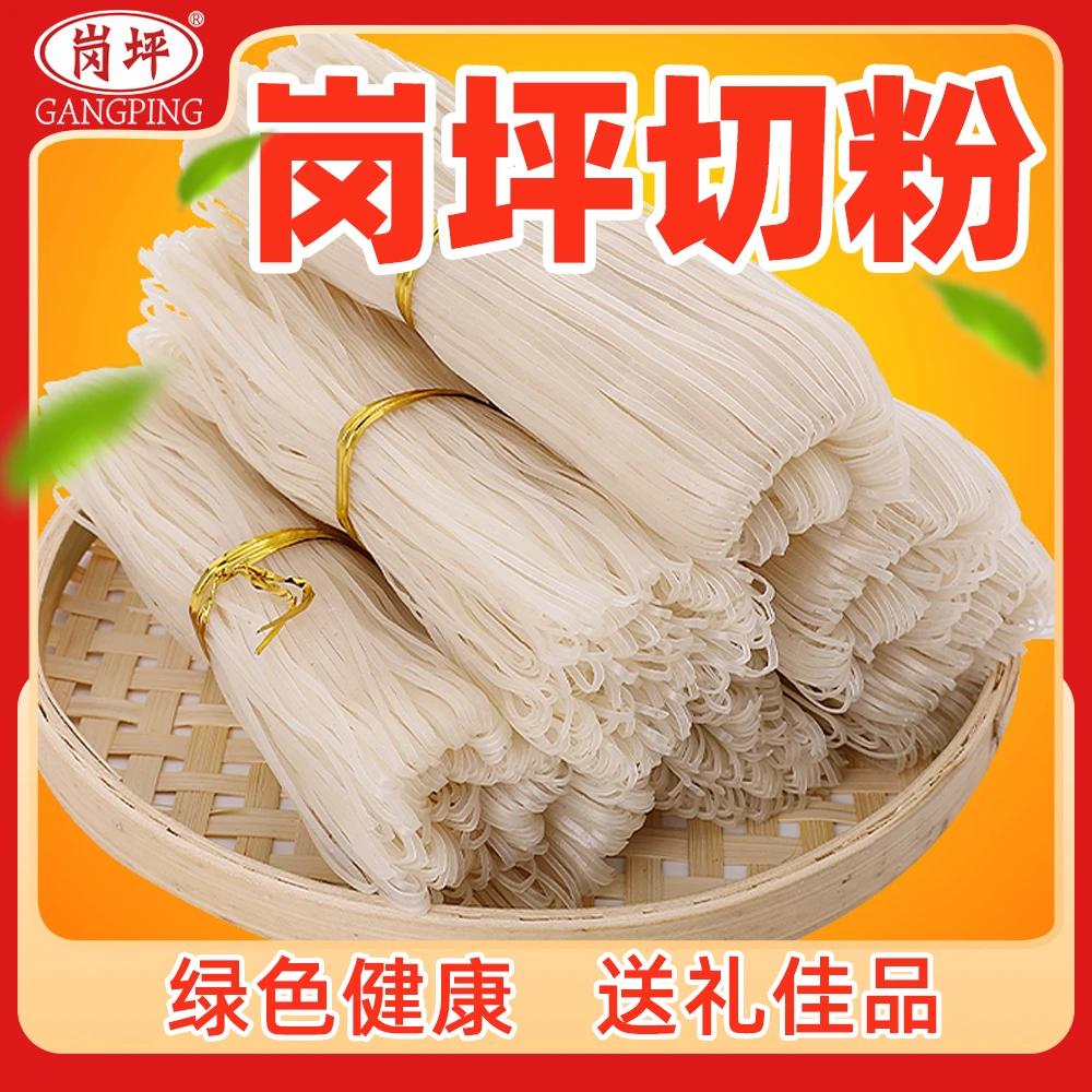 怀集岗坪切粉天然晾晒广东米粉软滑爽口3斤散装优质大米制作切粉