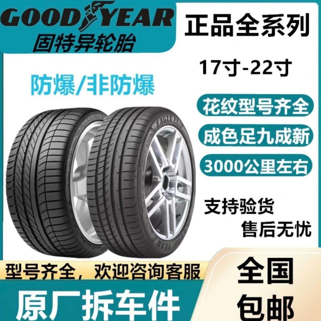 GOOD YEAR/固特异固特异拆车轮胎225/235/245/45 50 55R18R19R20