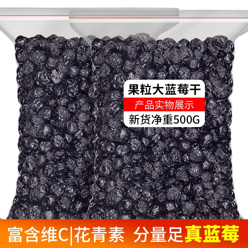 真无糖吉林长白山产地蓝莓干无添加剂孕妇蓝莓干果营养果粒小零食