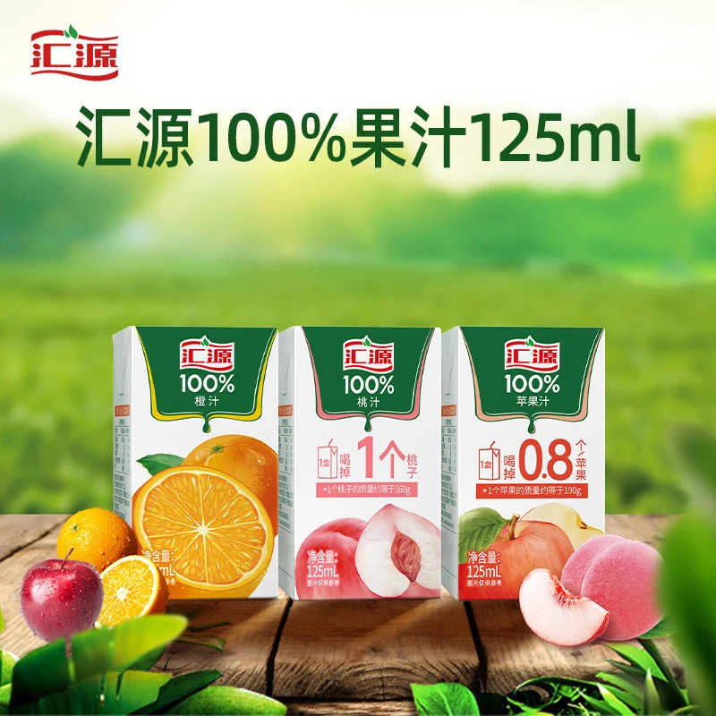 汇源100%西梅汁桃汁苹果汁橙汁125ml*10盒果汁无添加剂饮料果蔬汁