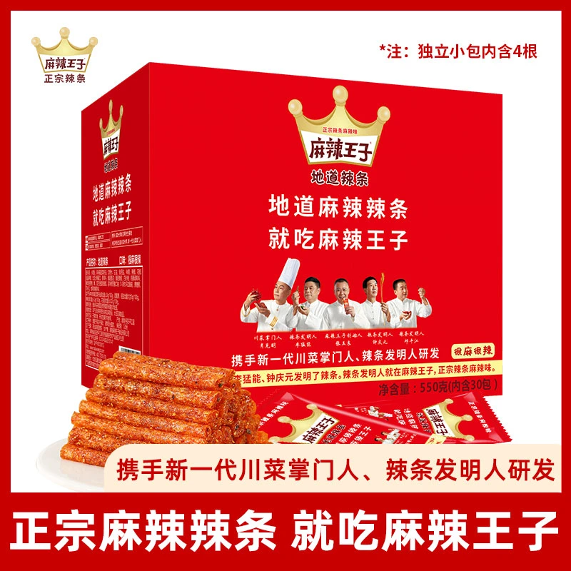 【首单立减】麻辣王子正宗辣条国货之光独立小包装休闲零食10g袋