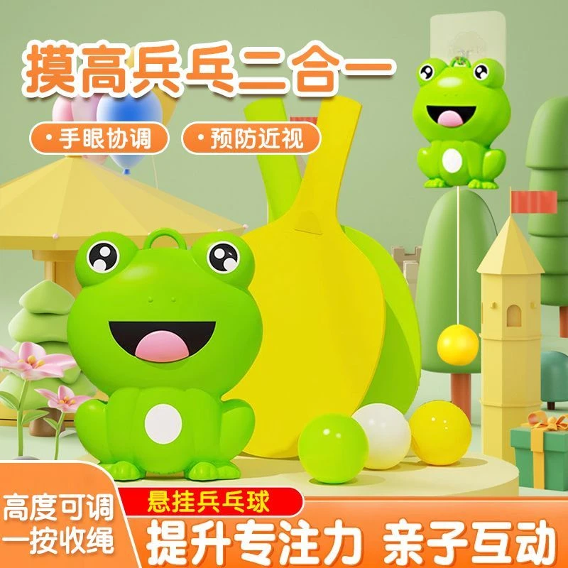 儿童悬挂式儿童玩具卡通乒乓球训练器室内亲子感器视力手眼协调