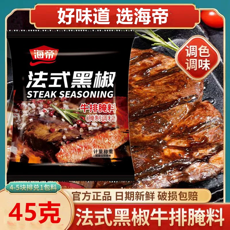 法式黑椒牛排腌料自制牛排调味腌制腌料家用