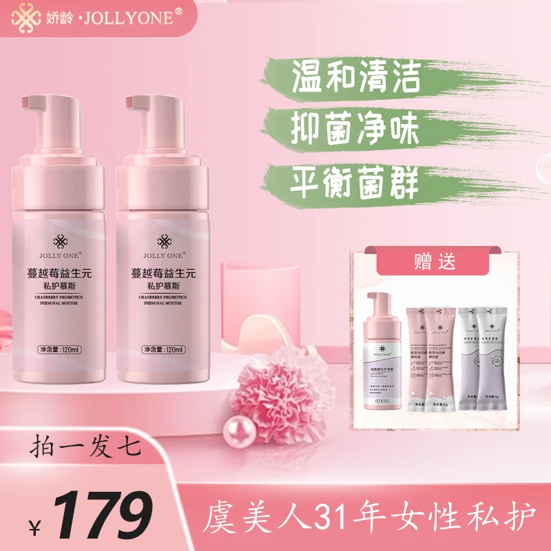 JOLLYONE女性护理套餐（蔓越莓慕斯2瓶+烟酰胺私护慕斯1瓶）
