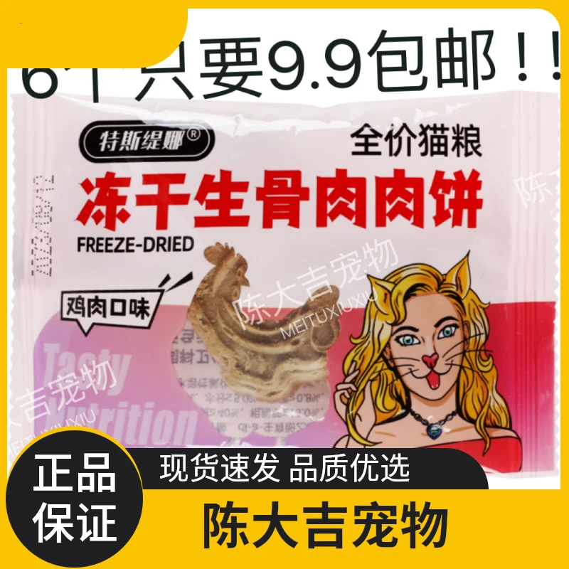特斯缇娜鸡肉味成幼猫高蛋白营养发腮生骨肉冻干肉饼零食主食猫粮
