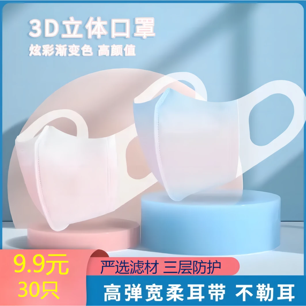 嘉德睿3D立体口罩男女同款黑色白色渐变色轻薄透气显瘦高颜值炫彩