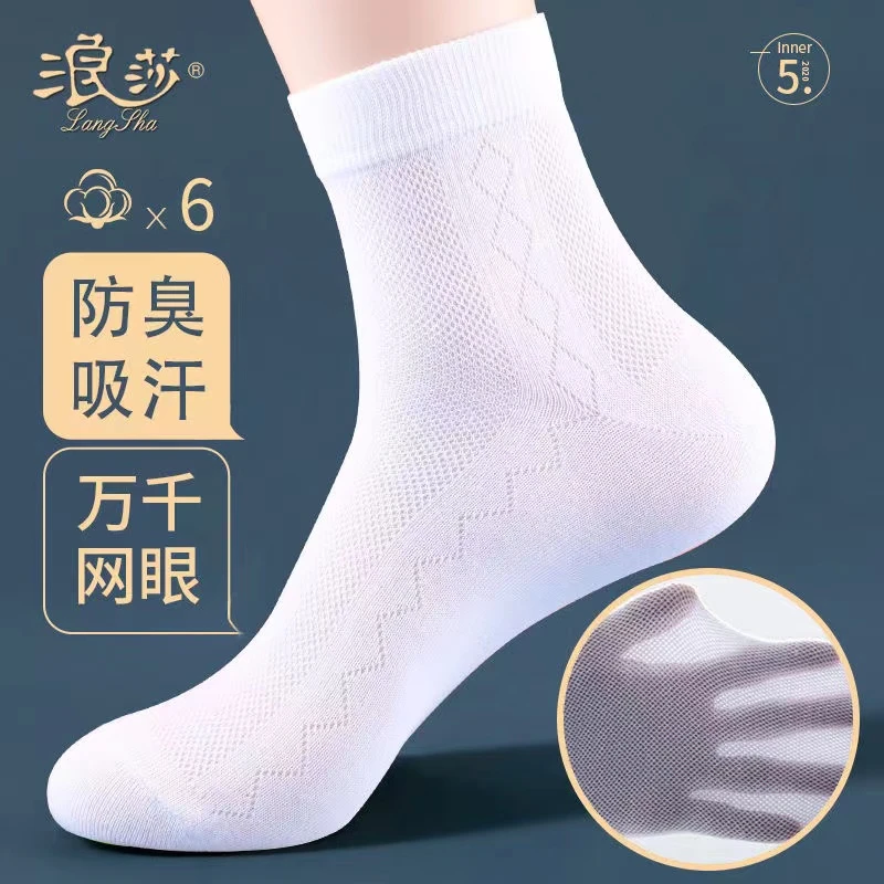 浪莎袜子男士夏季纯色运动棉袜超薄款中筒网眼防臭吸汗透气耐磨袜